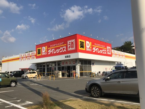 ダイレックス　姫路店