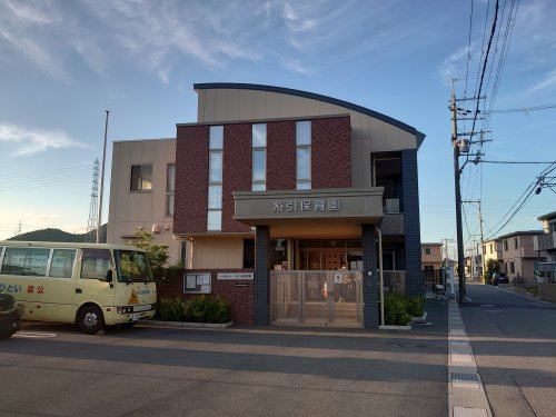 糸引保育園