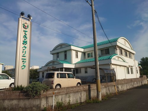 てらおクリニック