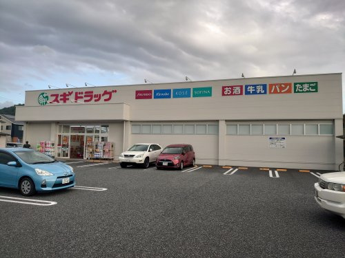 スギ薬局　姫路下手野店