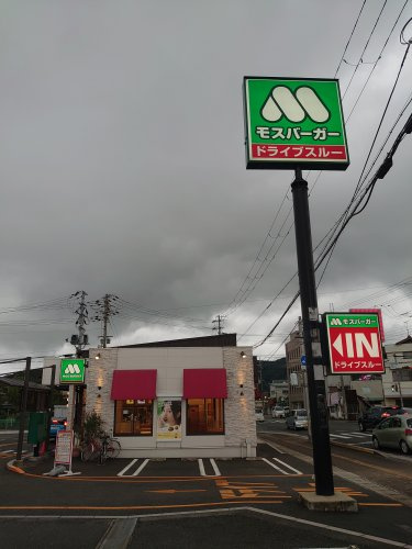 モスバーガー　姫路広峰店