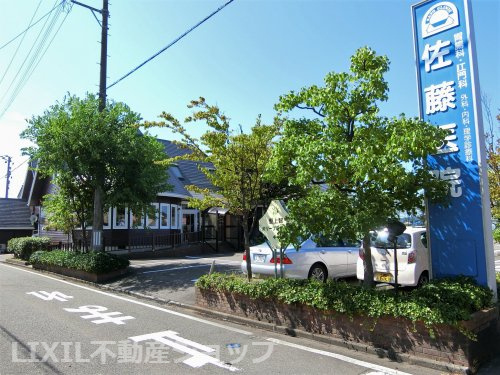 佐藤医院