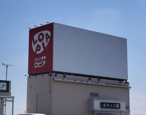 ロピア吹上店