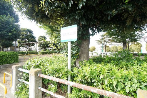 行衛北公園