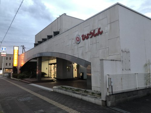 兵庫信用金庫　広畑支店