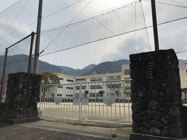 別府市立山の手中学校