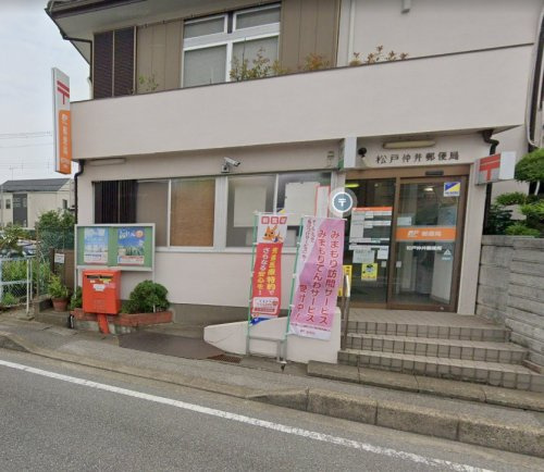 松戸仲井郵便局