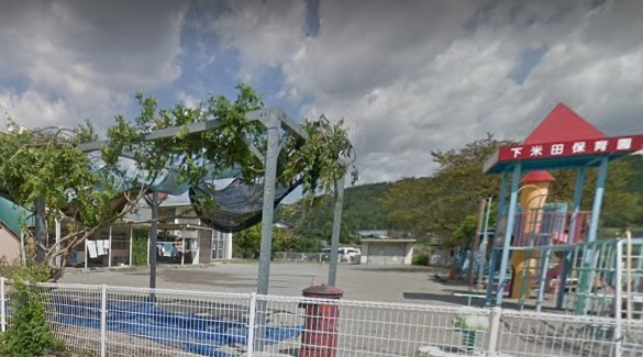 下米田保育園