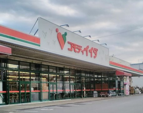 コモディイイダ 馬橋店