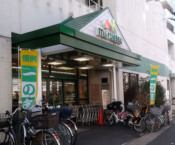 maruetsu(マルエツ) 北松戸店