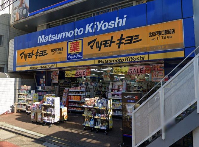 マツモトキヨシ 北松戸東口駅前店