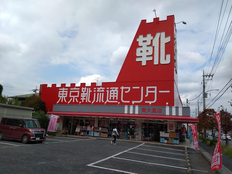 東京靴流通センター東大宮店