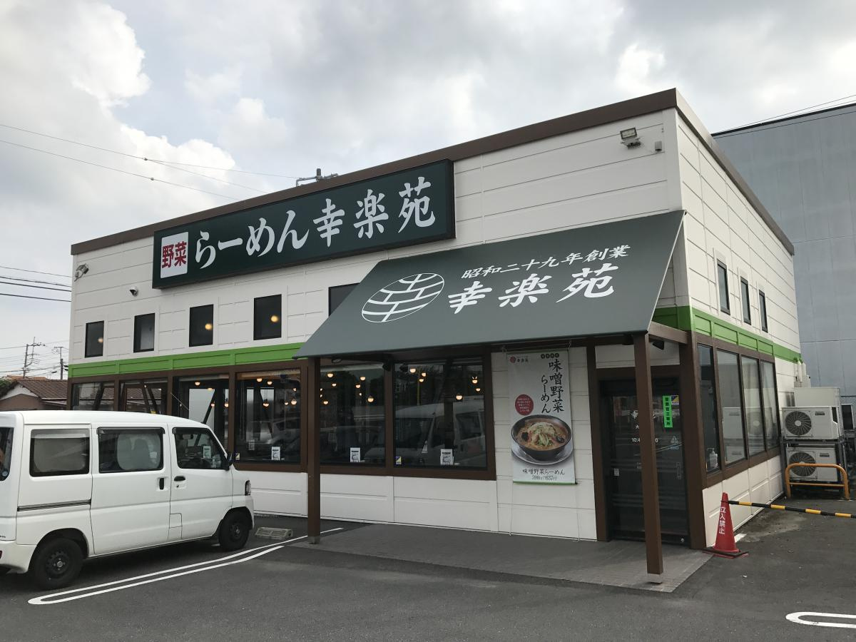 幸楽苑 大宮本郷店
