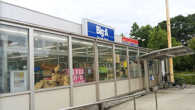 ビッグ・エー 大津ヶ丘店