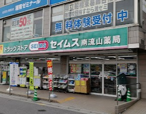 ドラッグセイムス南流山店