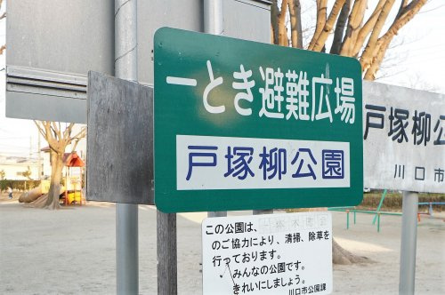 戸塚柳公園