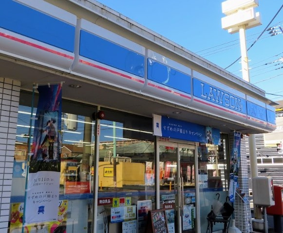 ローソン 新松戸店