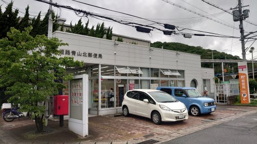 姫路青山北郵便局