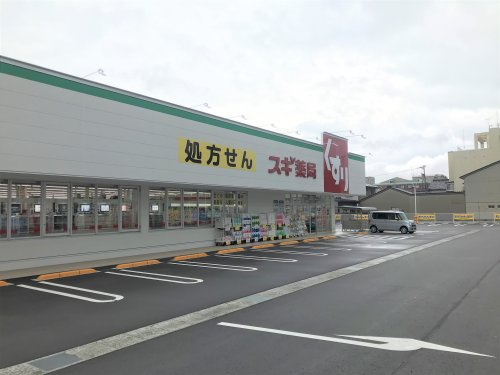 スギ薬局高岡中央店