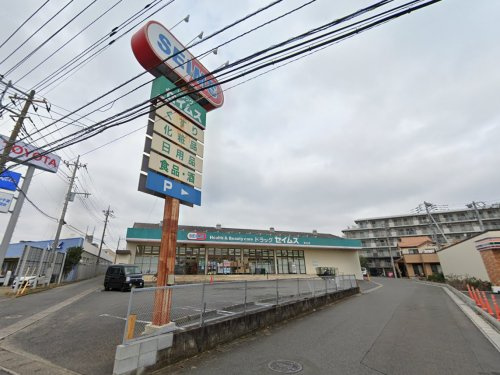 ドラッグセイムス稔台店