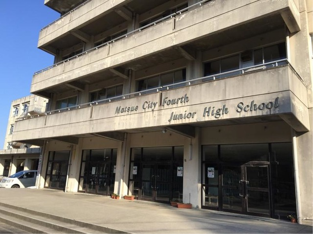 松江市立第四中学校