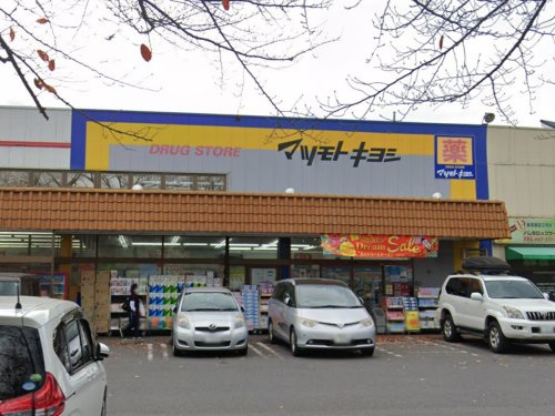 マツモトキヨシ 八ケ崎店