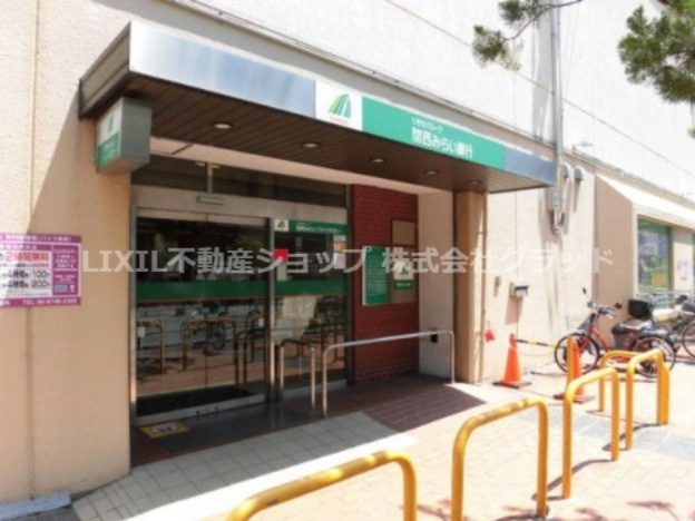 関西みらい銀行 鴻池新田支店