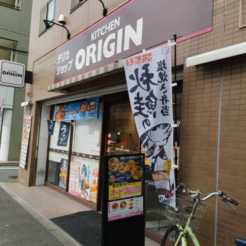 キッチンオリジン 志茂店