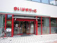 まいばすけっと 王子店