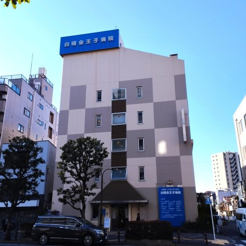 王子病院