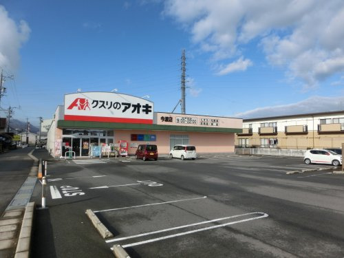 クスリのアオキ今渡店