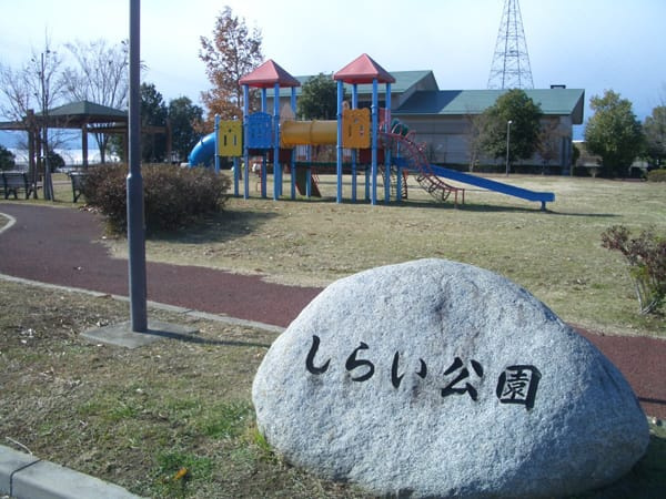 しらい公園