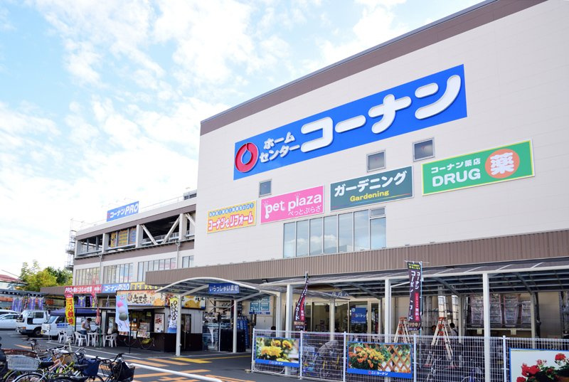 コーナンPRO王子堀船店