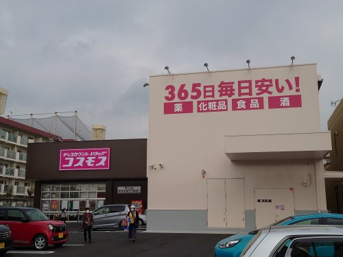 コスモス　京口店