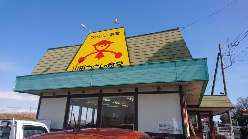 ファミリー食堂山田うどん食堂 行田バイパス店