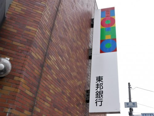 東邦銀行郡山南支店