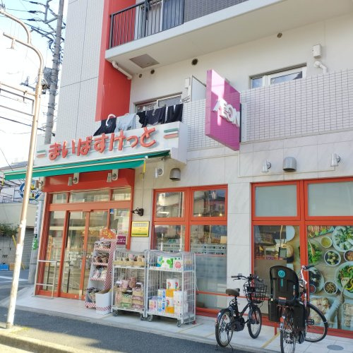 まいばすけっと 豊島2丁目店