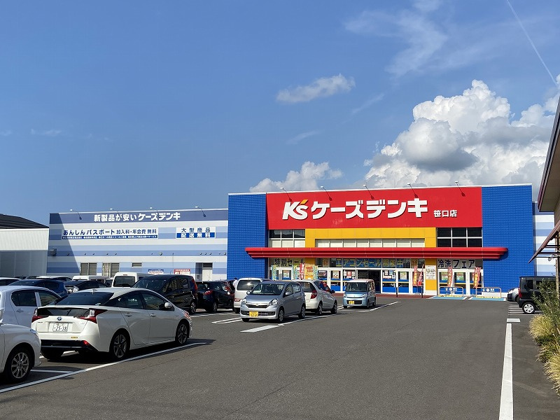 ケーズデンキ 笹口店