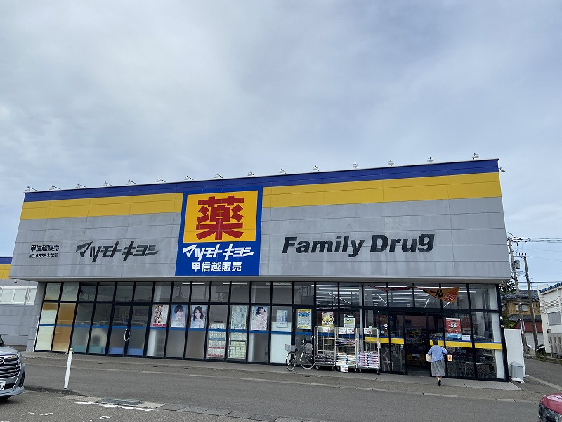 ファミリードラッグ 大学前店
