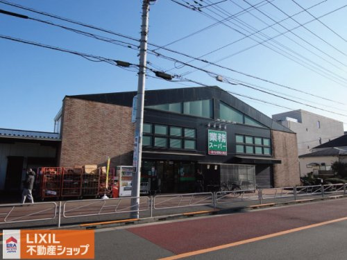 業務スーパー 西八王子店