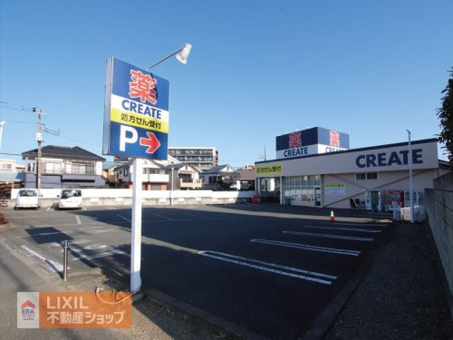 クリエイトSD(エス・ディー) 八王子台町店