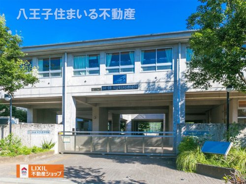 八王子市立みなみ野小学校