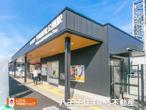 京王電鉄京王線「平山城址公園」駅