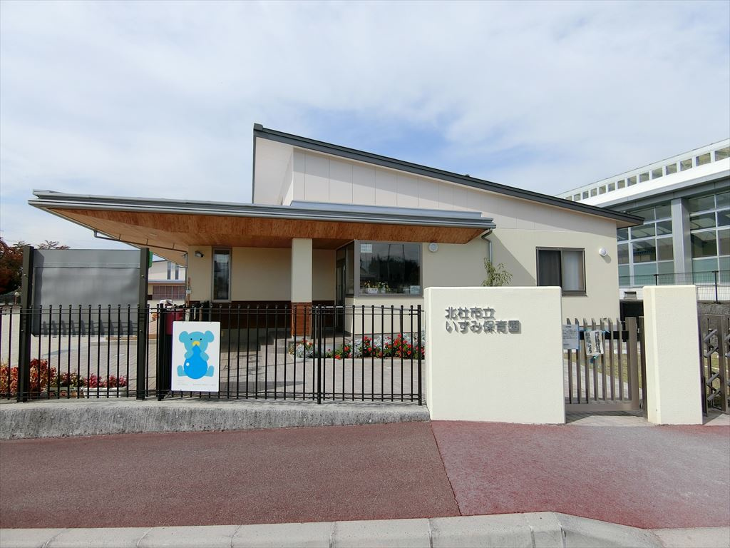 北杜市立いずみ保育園