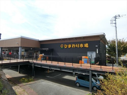ひまわり市場