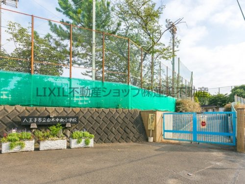 八王子市立由木中央小学校