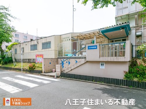 日野市立ひらやま保育園