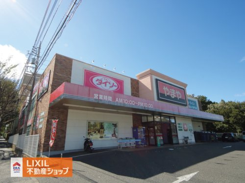 やまや・ダイソー