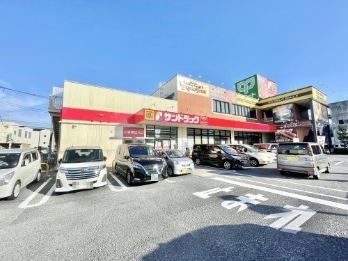 サンドラッグ保木間店