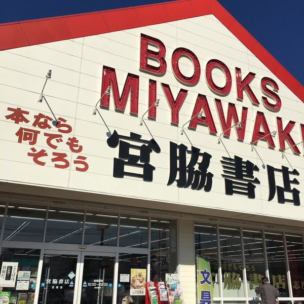 宮脇書店志度店